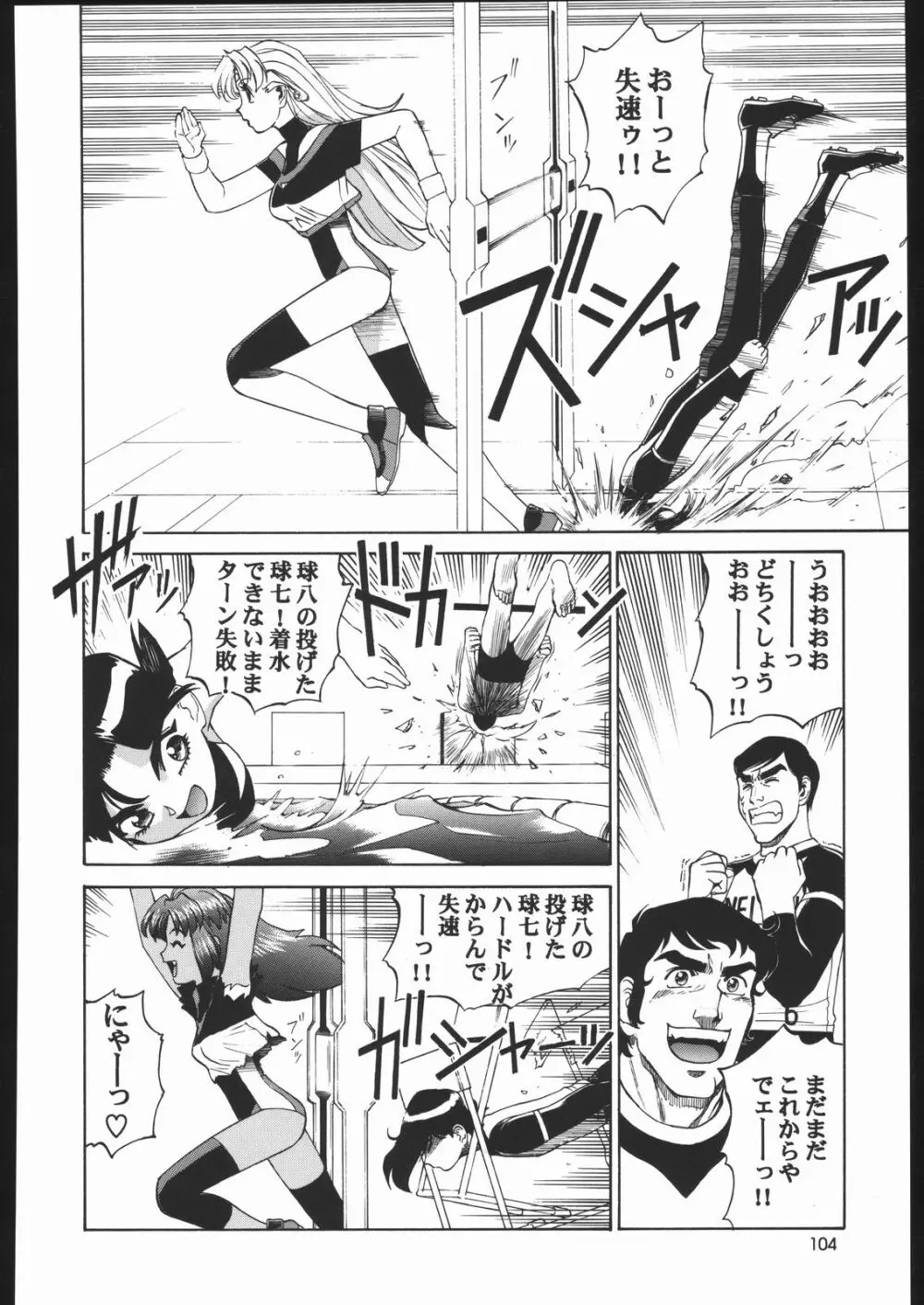 園健同人 Page.103