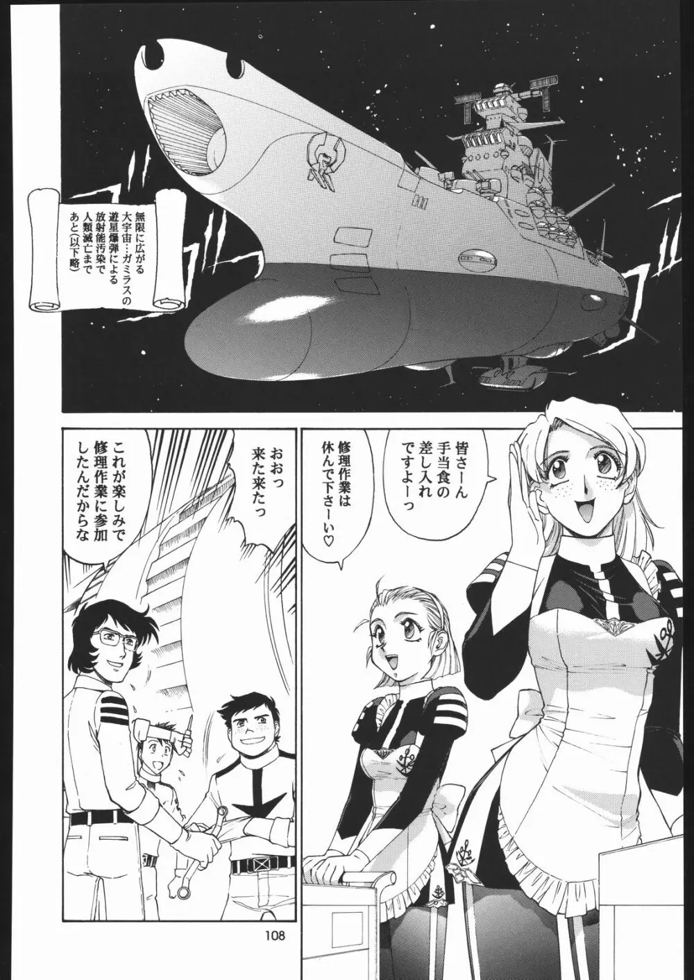 園健同人 Page.107