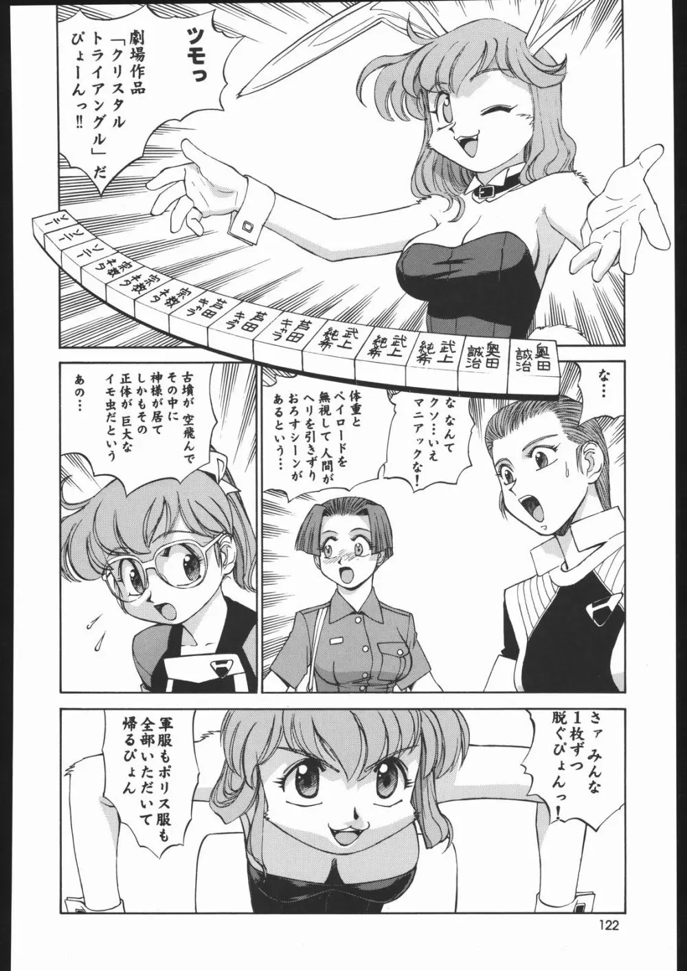 園健同人 Page.121