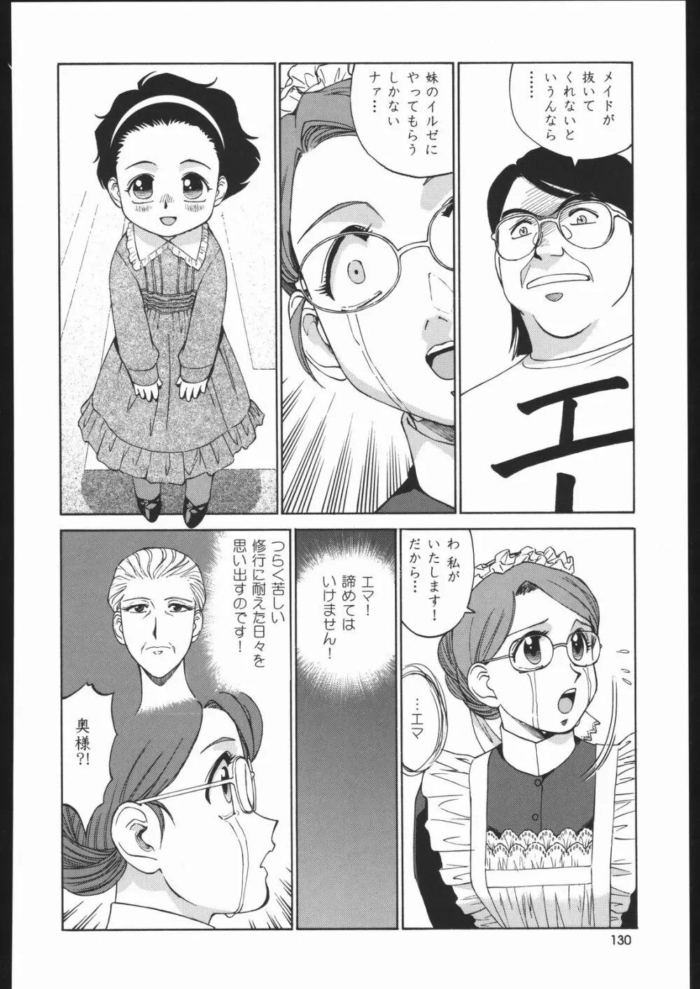 園健同人 Page.129