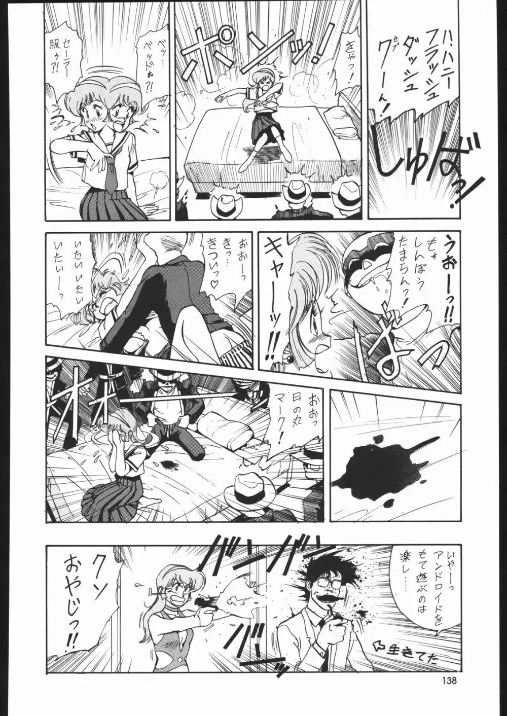 園健同人 Page.137