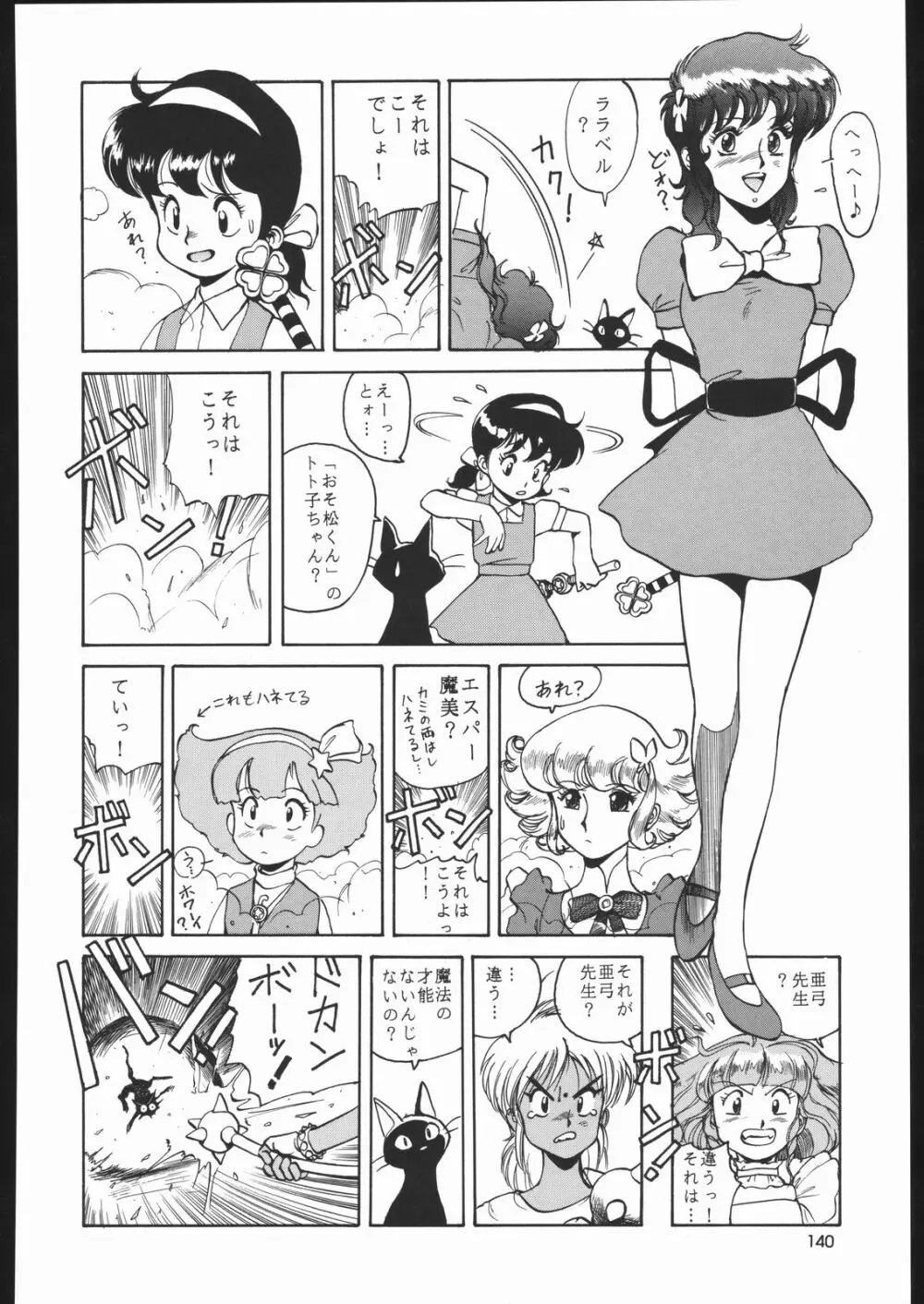 園健同人 Page.139