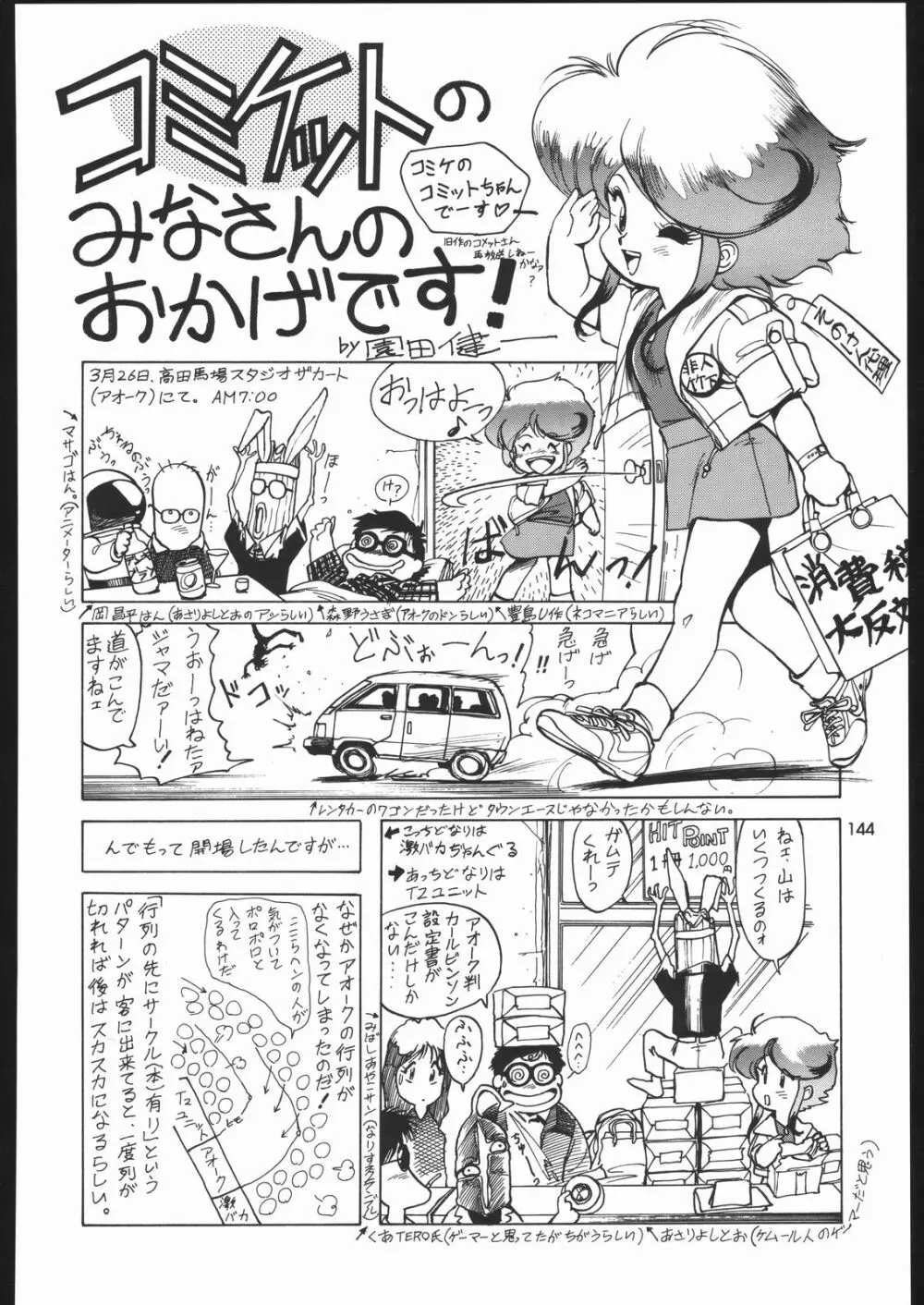 園健同人 Page.143