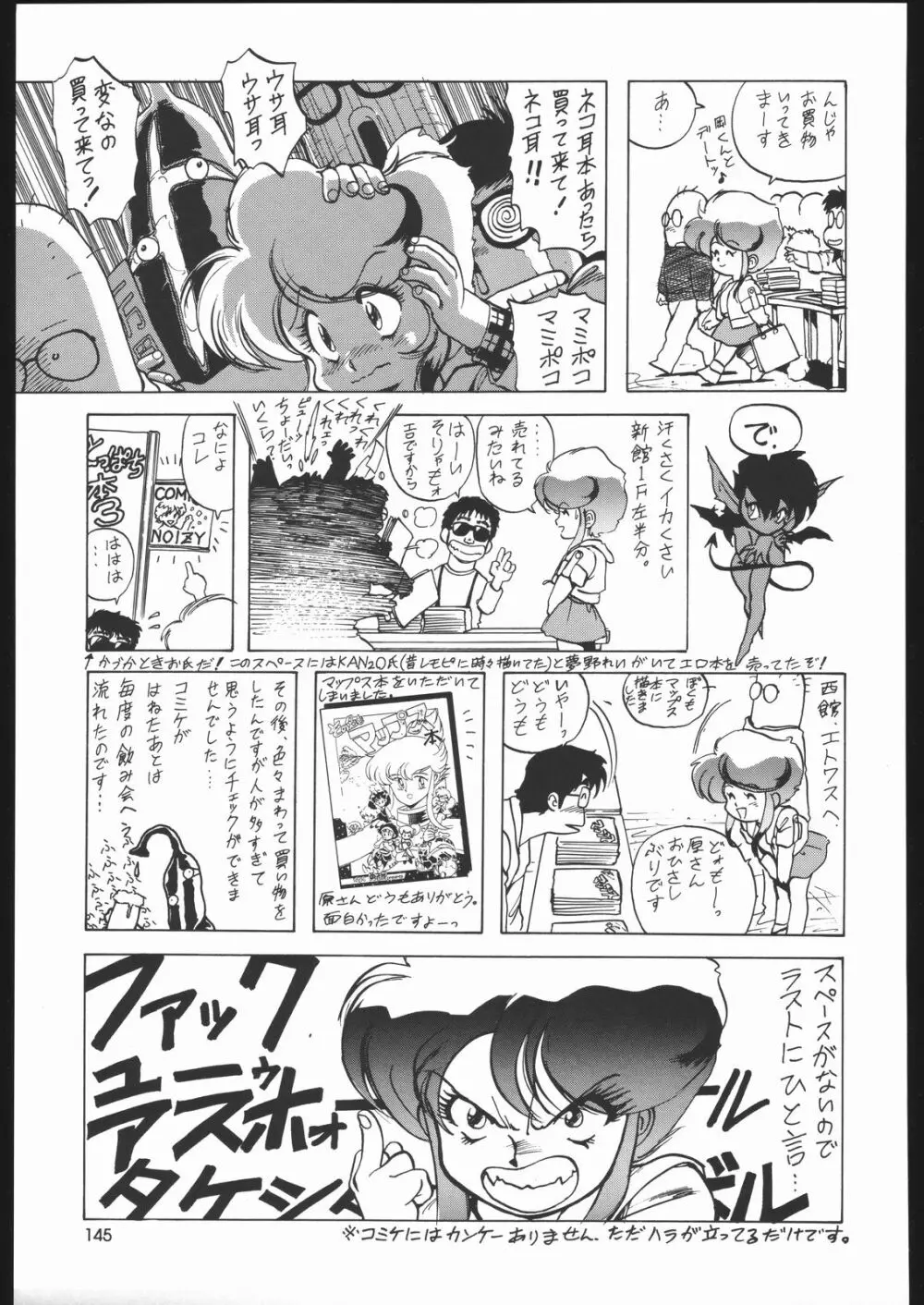 園健同人 Page.144