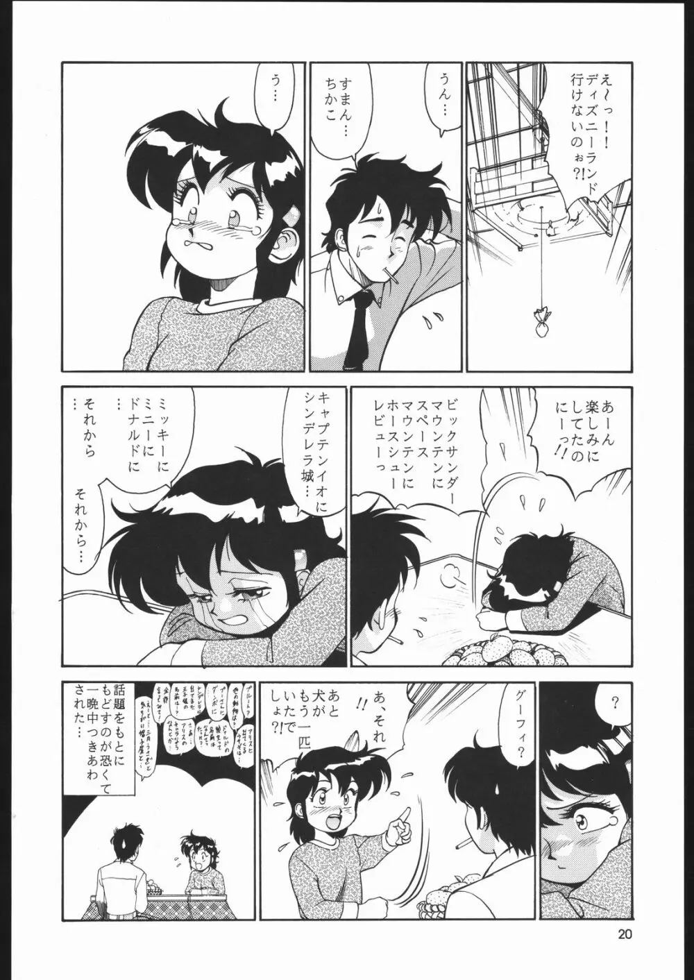 園健同人 Page.19