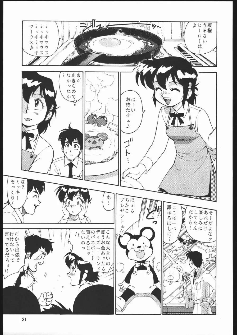 園健同人 Page.20