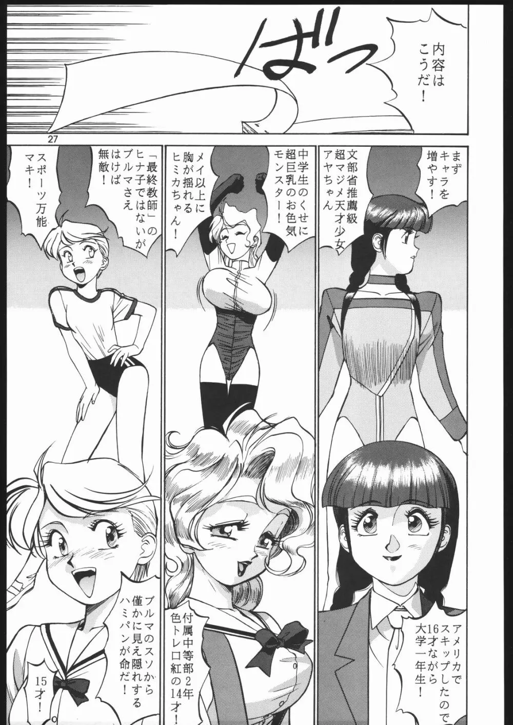 園健同人 Page.26