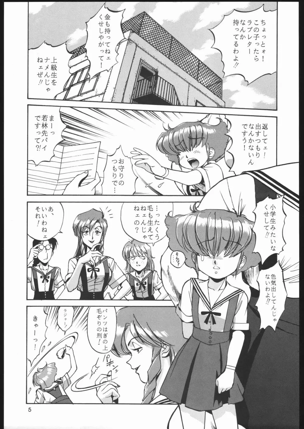 園健同人 Page.4