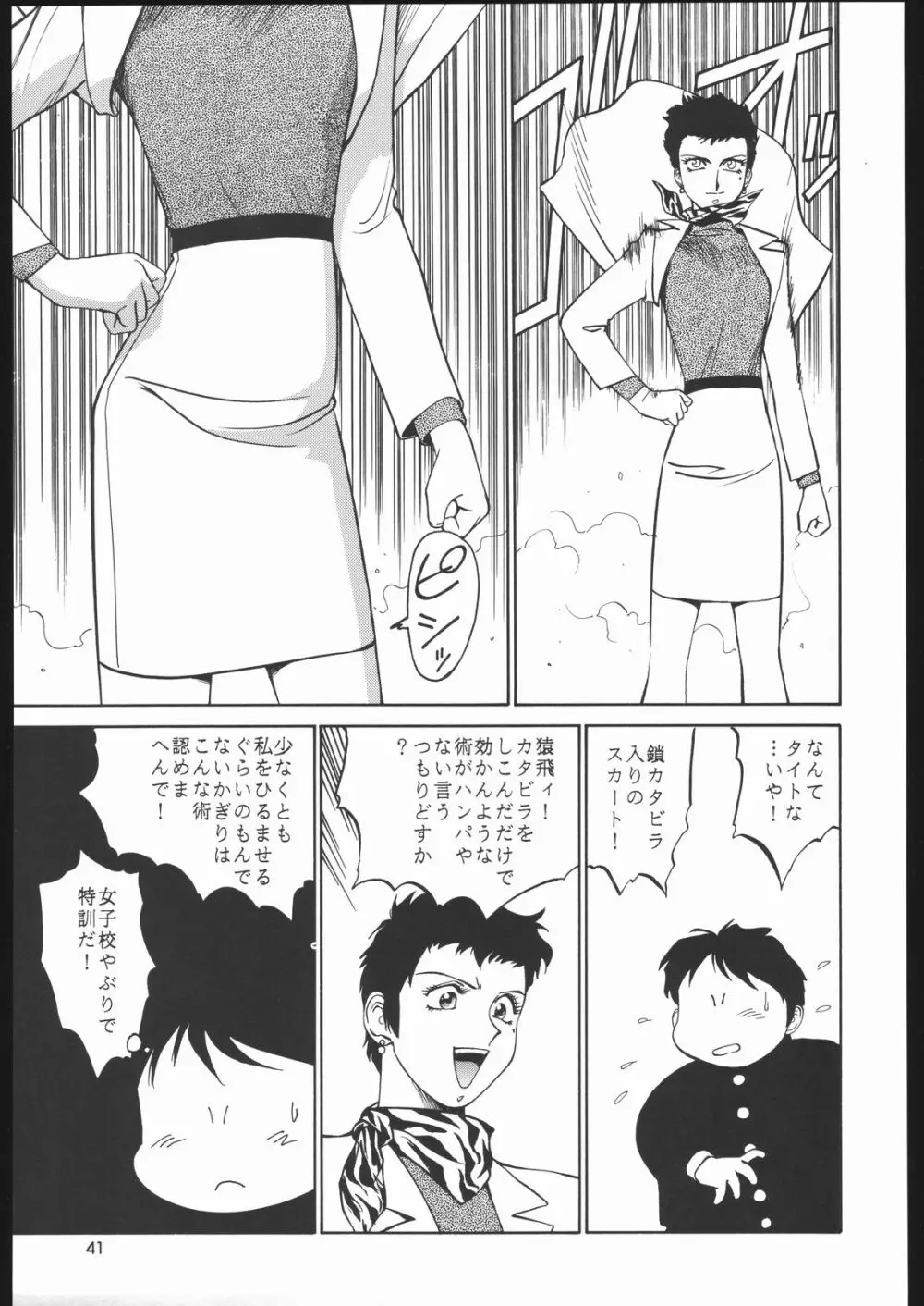 園健同人 Page.40