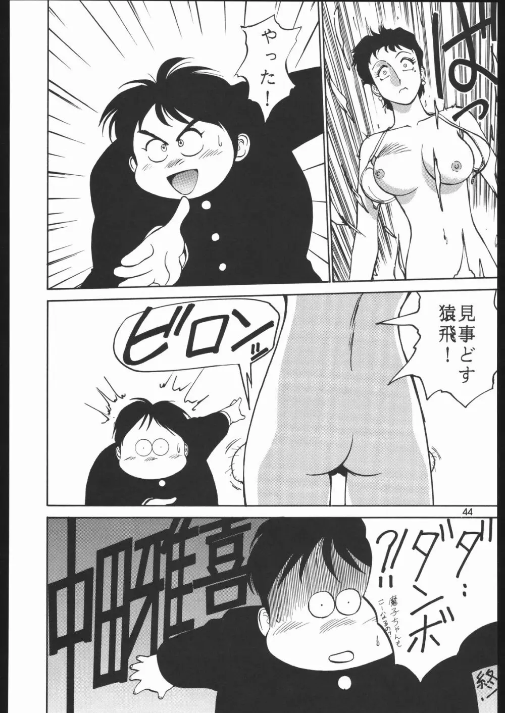 園健同人 Page.43