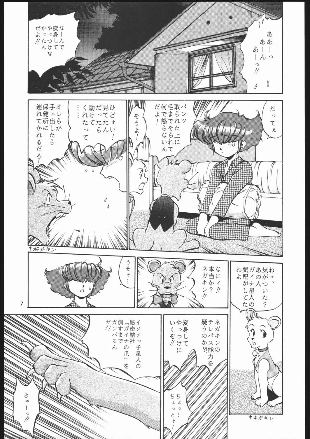 園健同人 Page.6