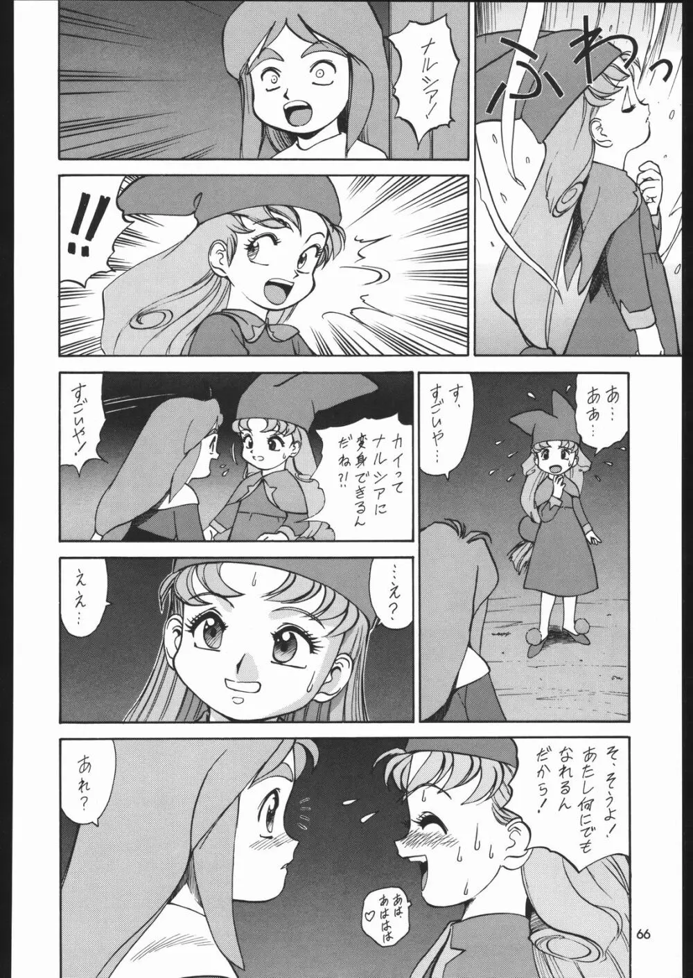 園健同人 Page.65