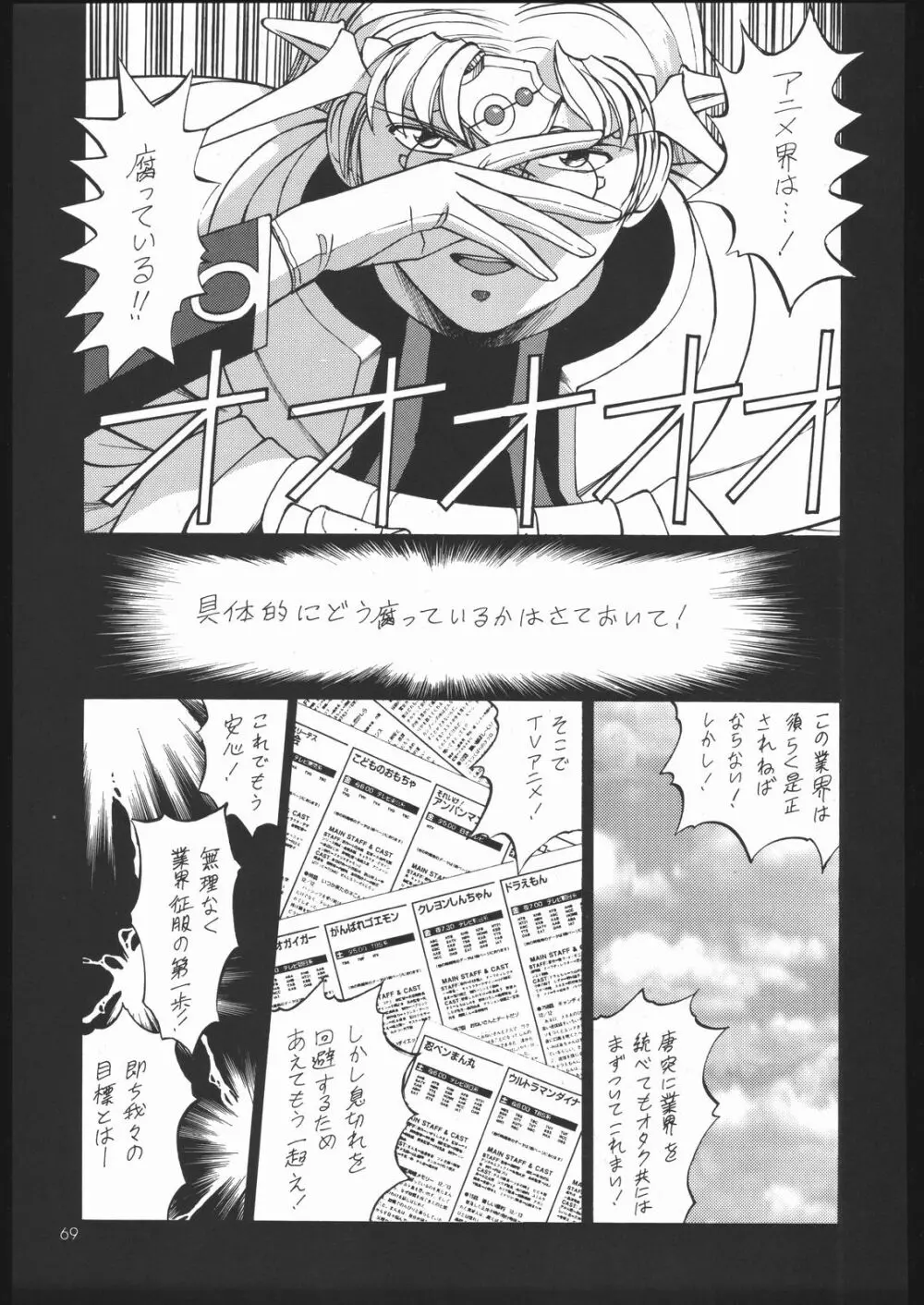 園健同人 Page.68