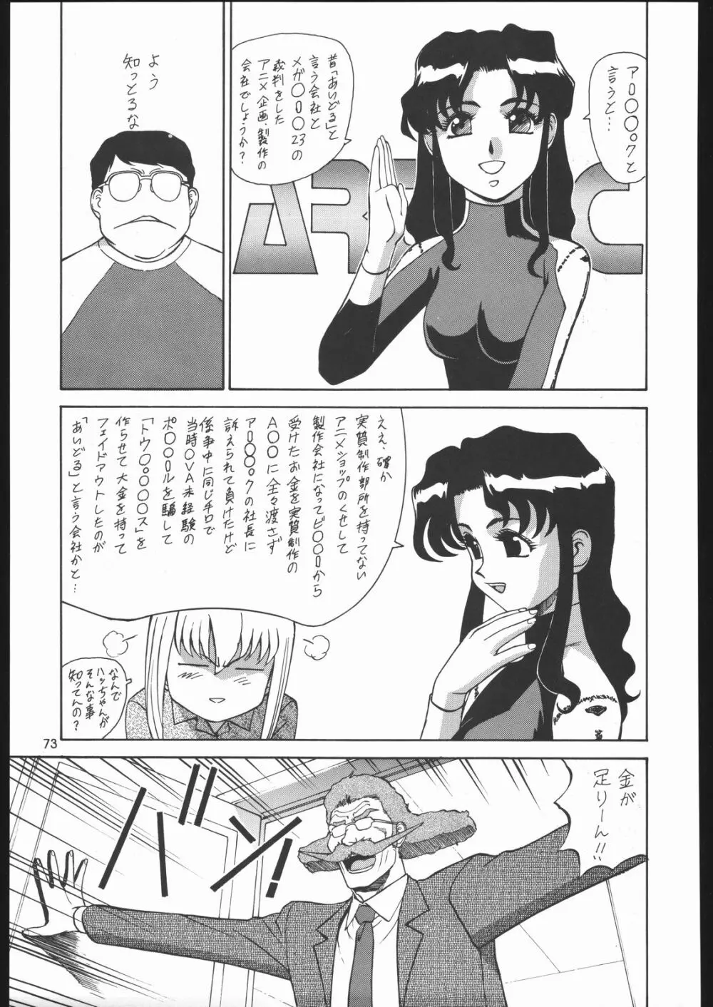 園健同人 Page.72