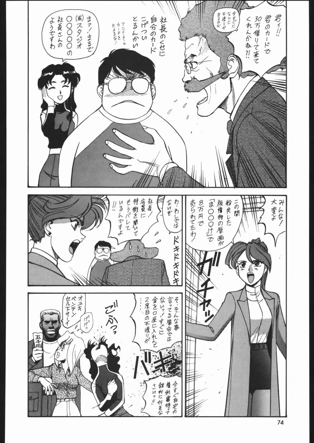 園健同人 Page.73