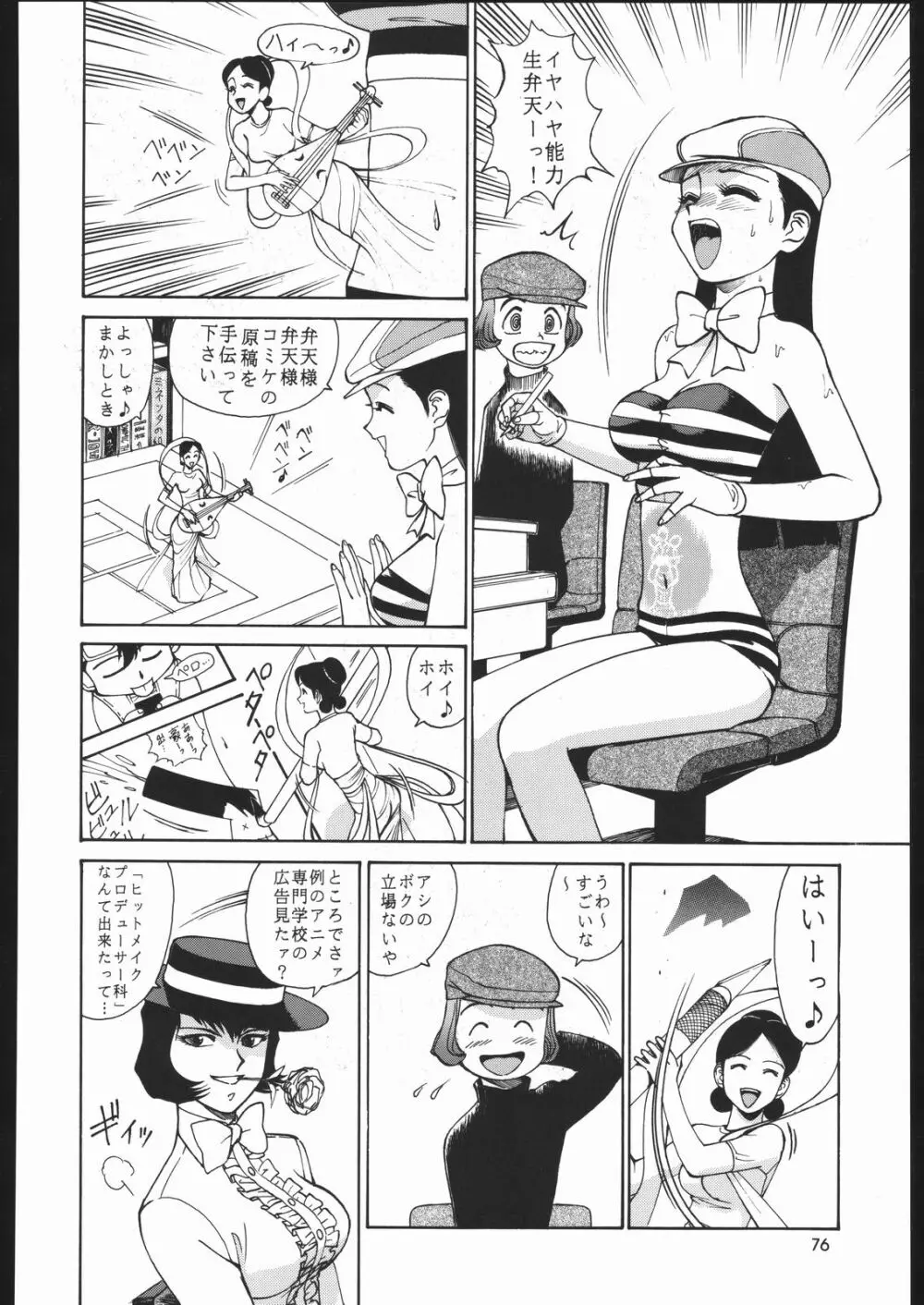 園健同人 Page.75