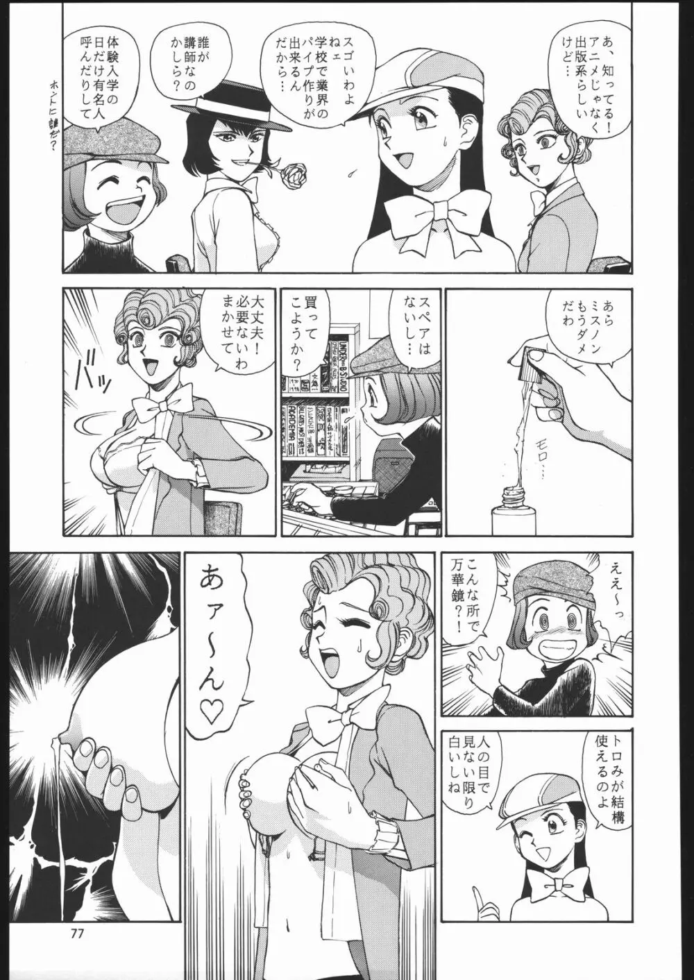 園健同人 Page.76