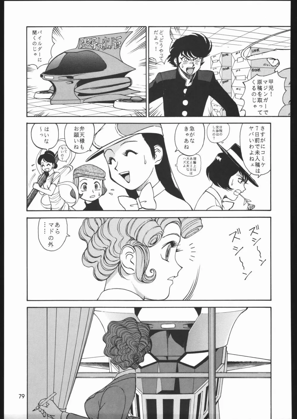 園健同人 Page.78