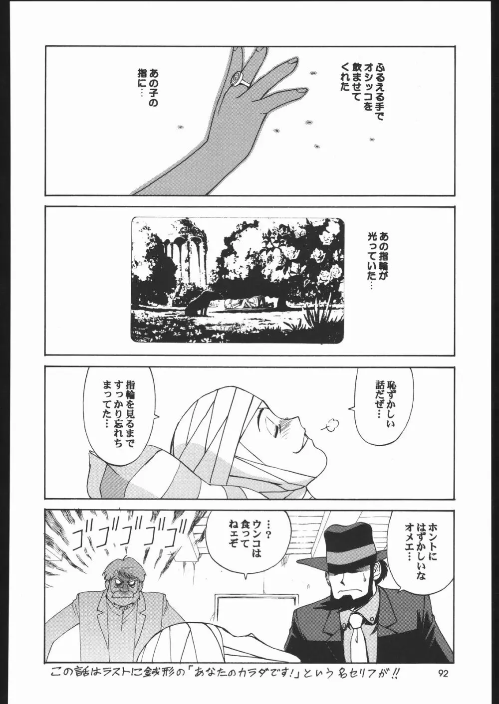 園健同人 Page.91