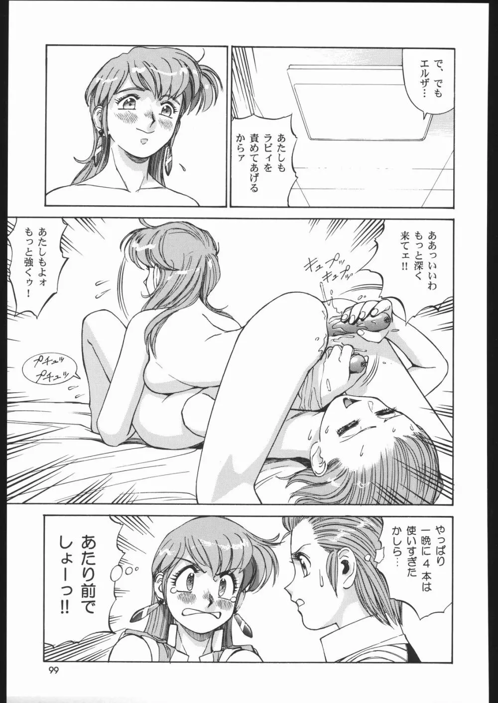 園健同人 Page.98