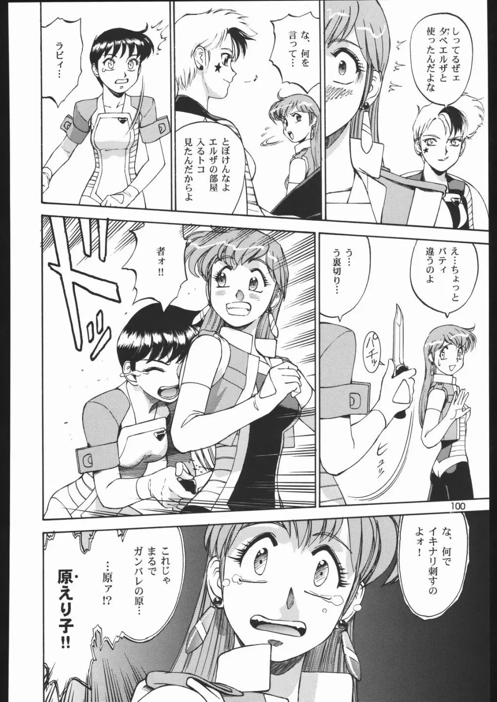 園健同人 Page.99