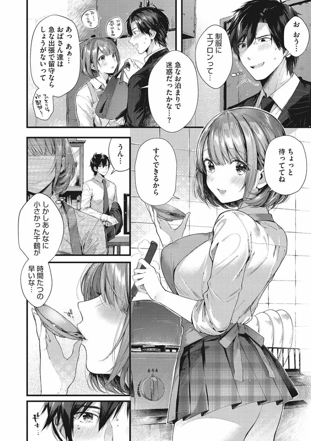 キスハグ Page.9