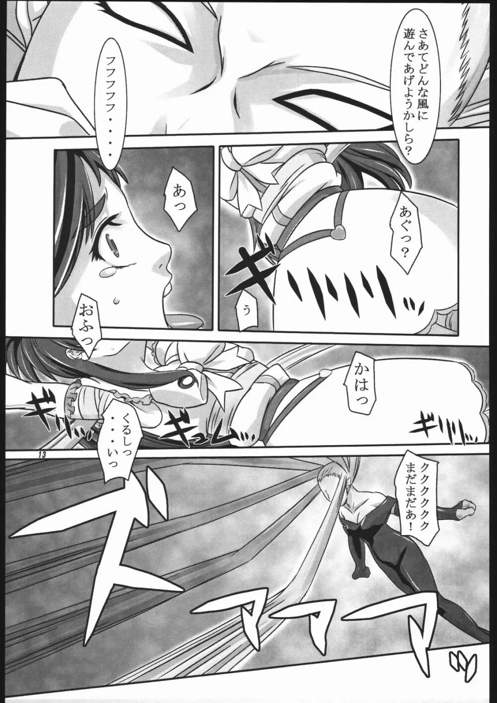 黒白模様 Page.12