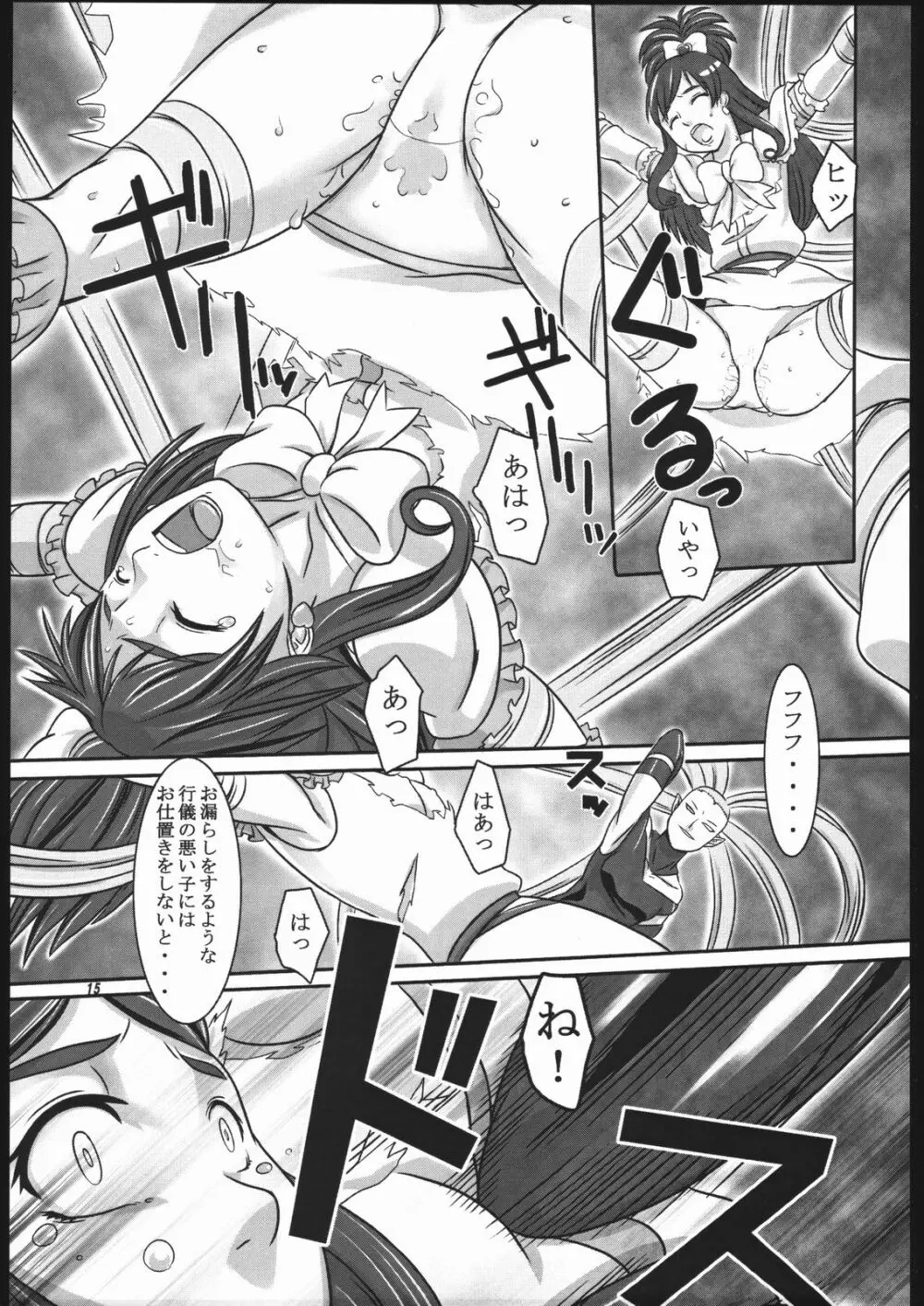 黒白模様 Page.14