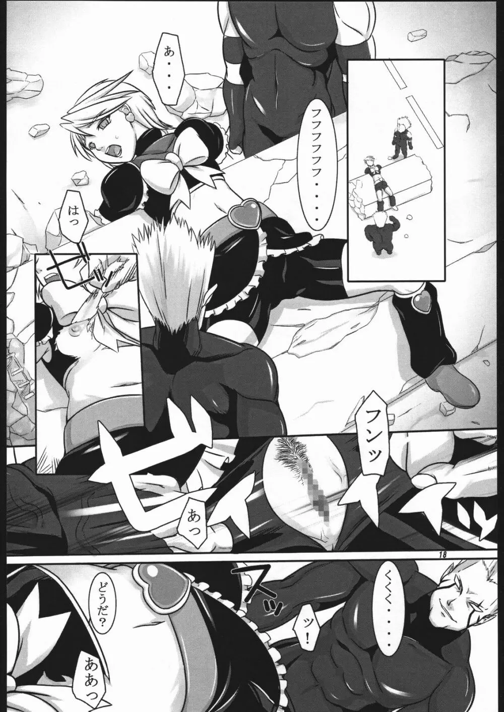 黒白模様 Page.17