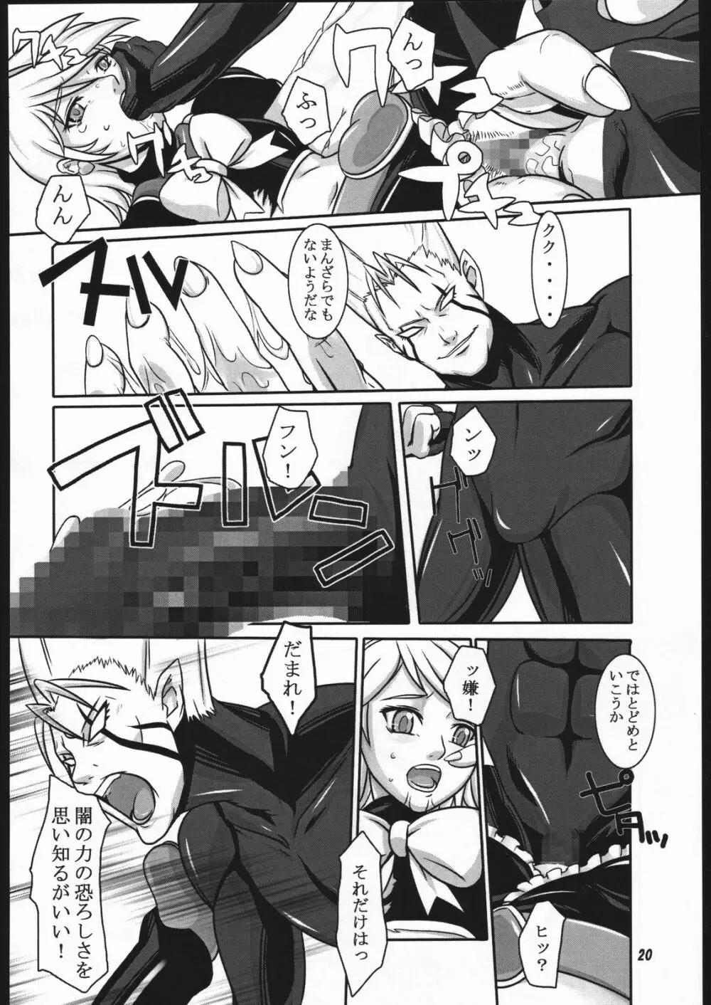 黒白模様 Page.19