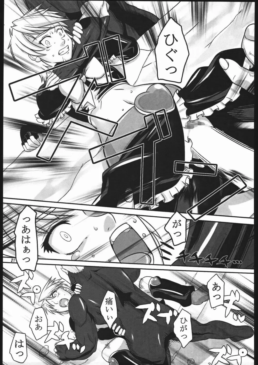 黒白模様 Page.20