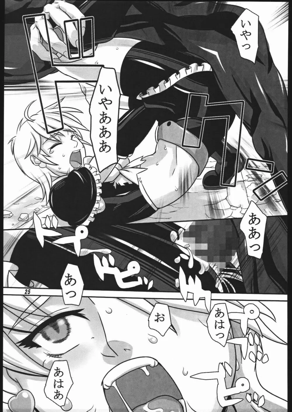 黒白模様 Page.24