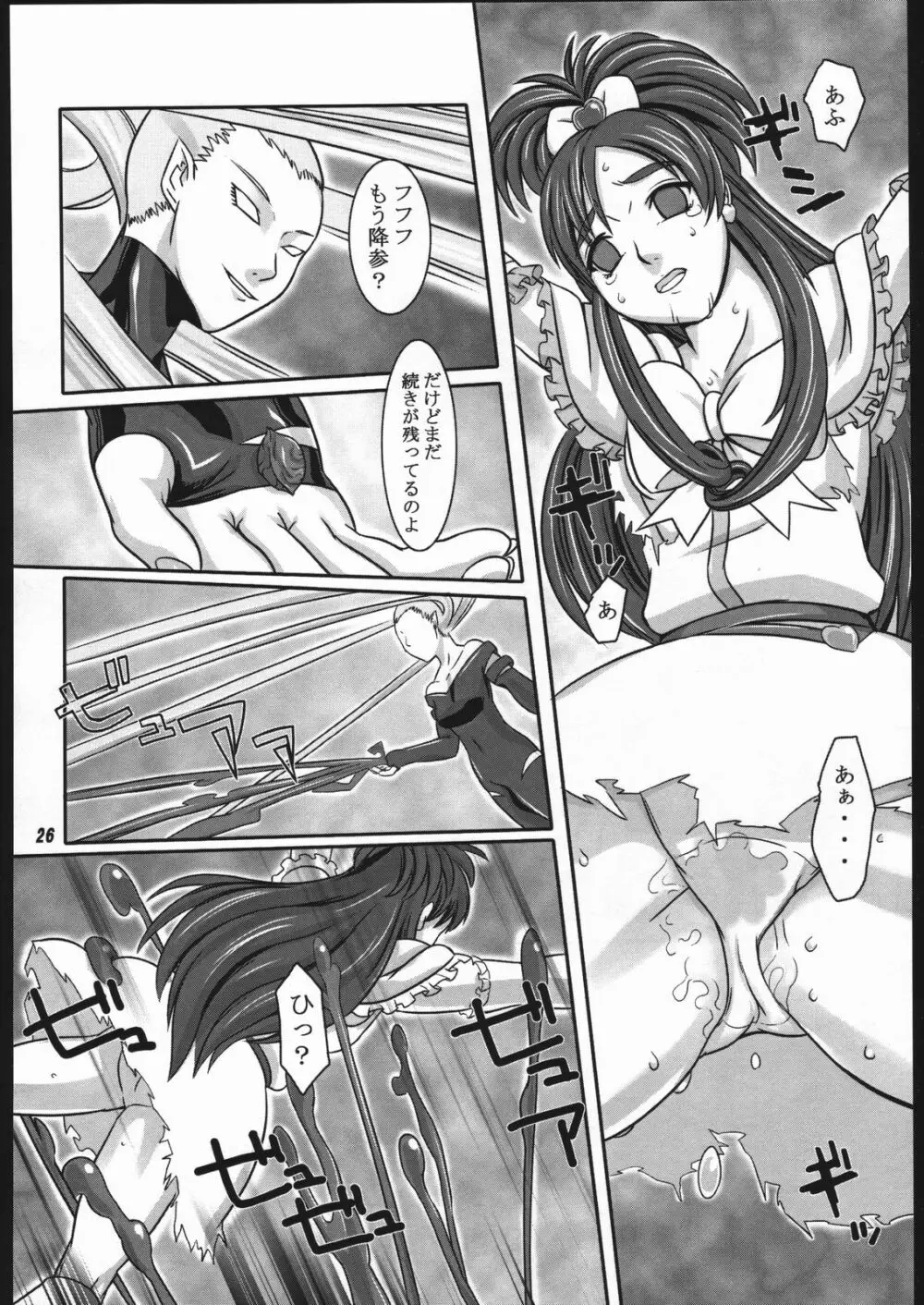 黒白模様 Page.25