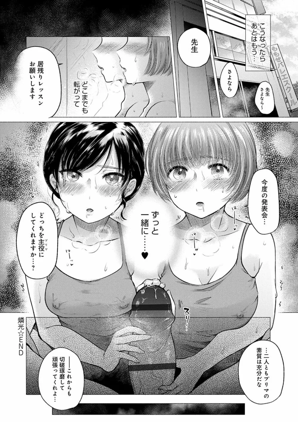 ふしだらなわたしたち Page.108