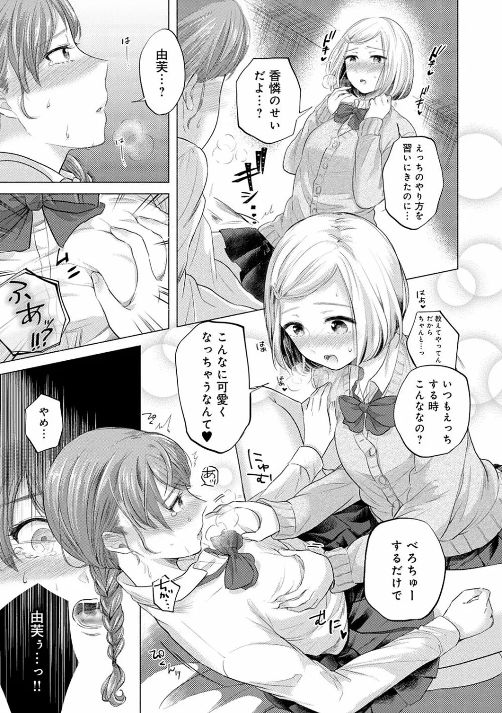 ふしだらなわたしたち Page.117