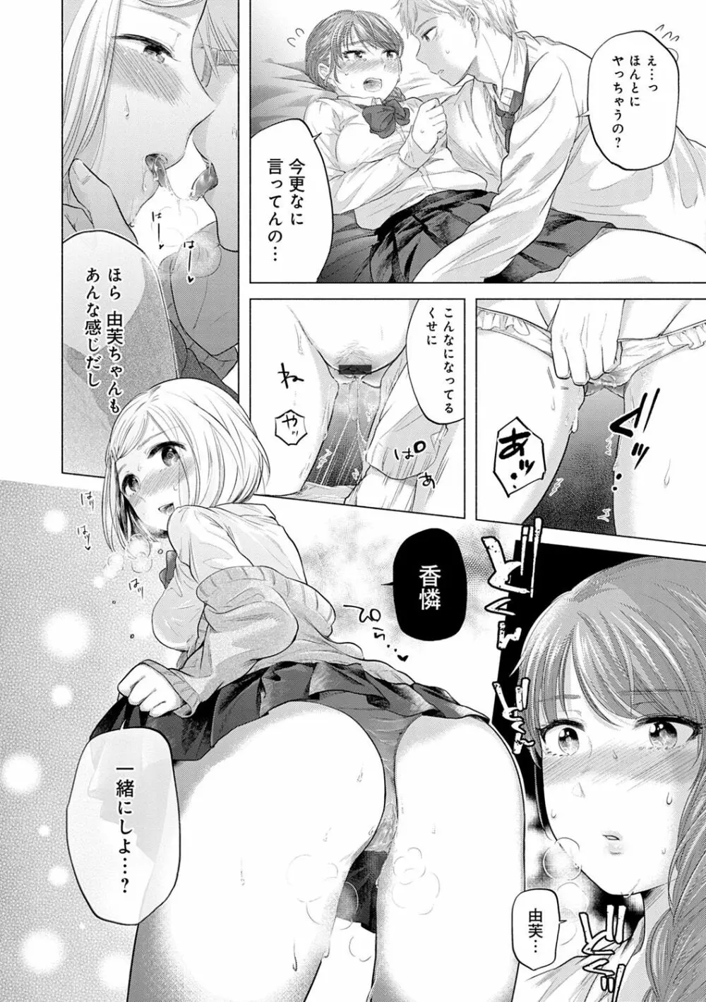 ふしだらなわたしたち Page.120