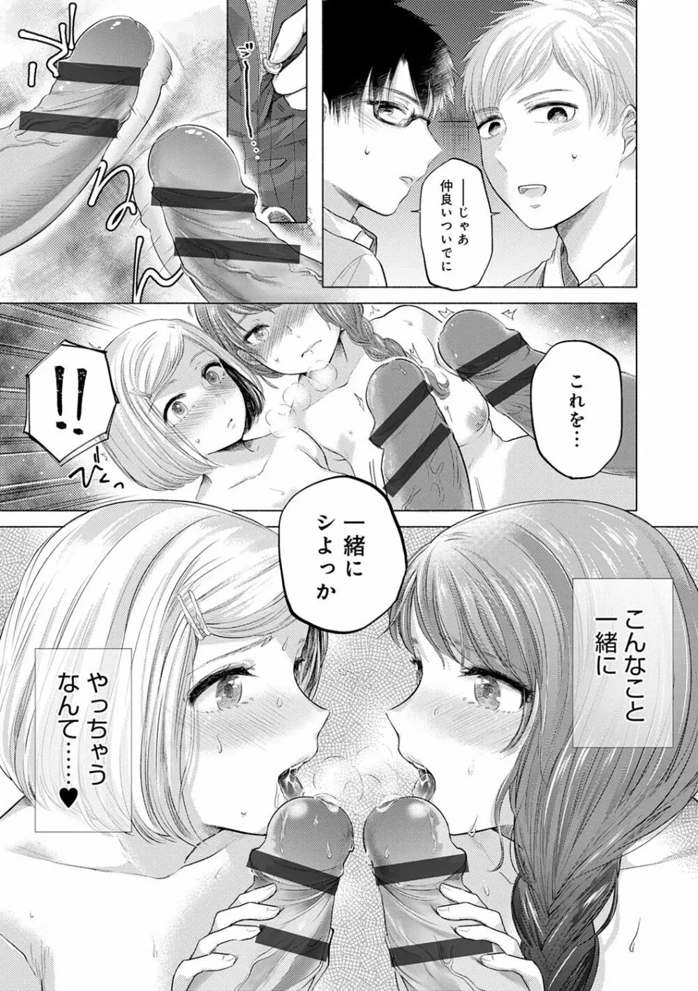 ふしだらなわたしたち Page.123