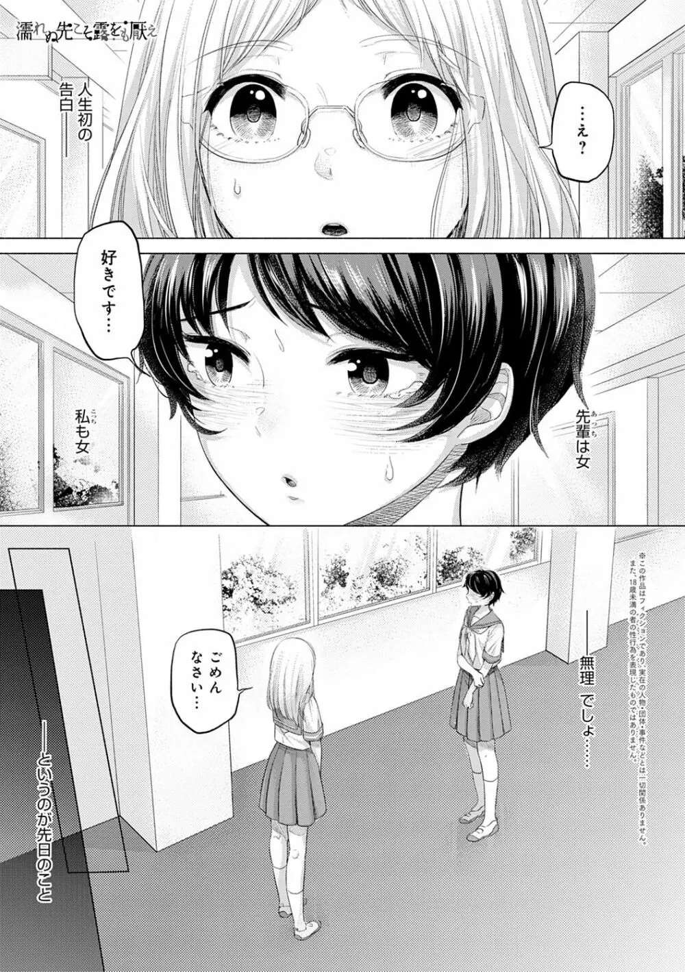 ふしだらなわたしたち Page.133