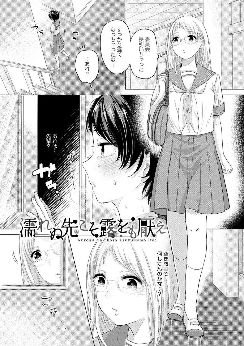 ふしだらなわたしたち Page.134