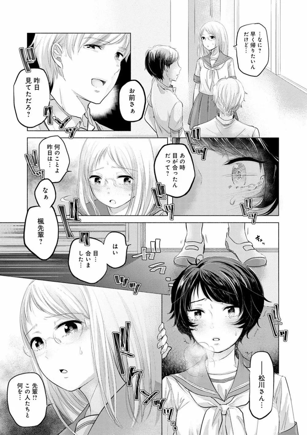 ふしだらなわたしたち Page.139