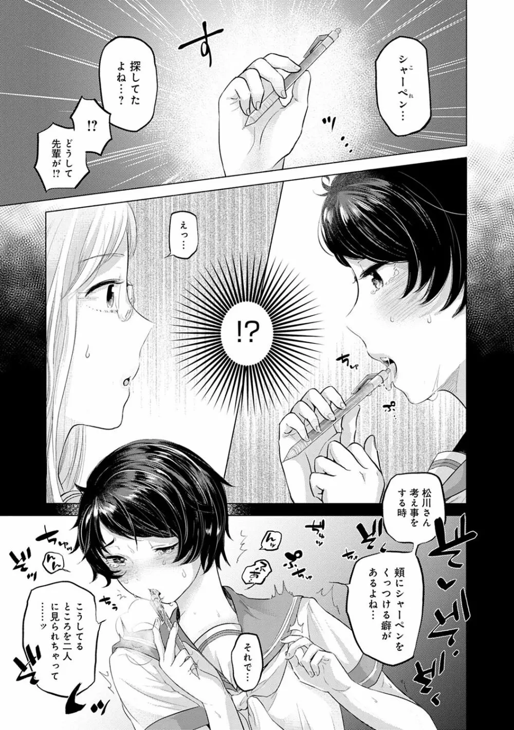 ふしだらなわたしたち Page.141