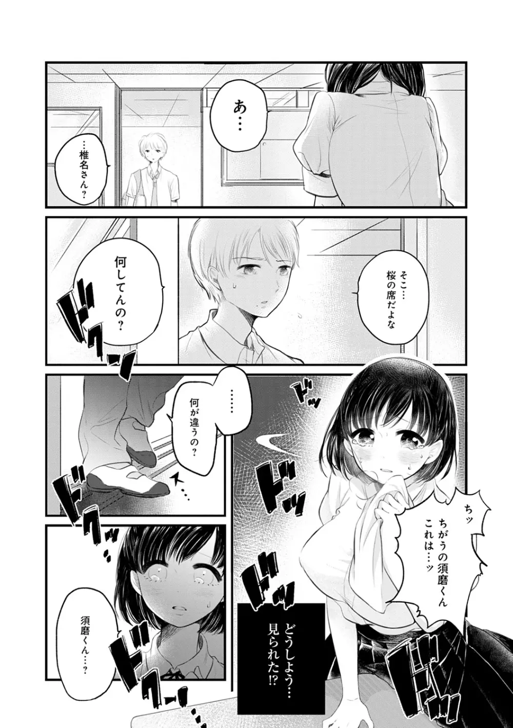 ふしだらなわたしたち Page.188