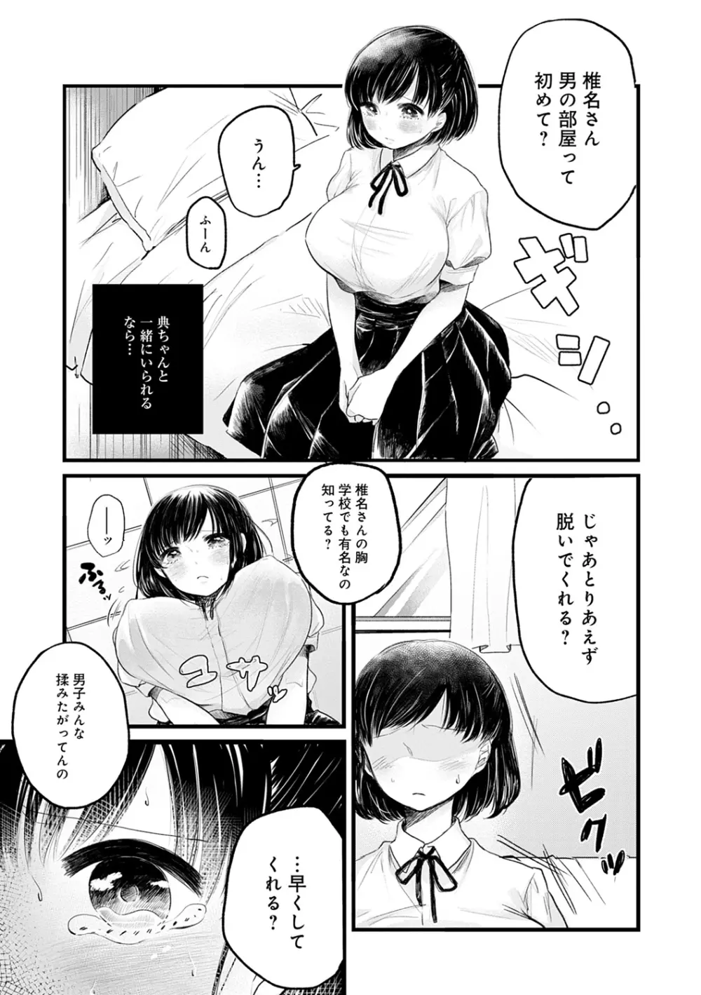 ふしだらなわたしたち Page.193