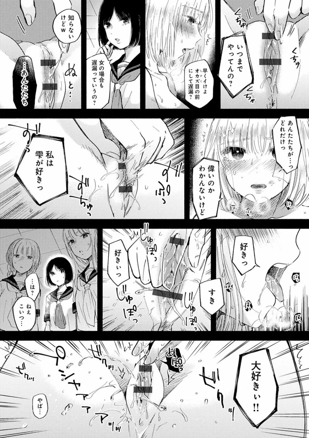 ふしだらなわたしたち Page.209