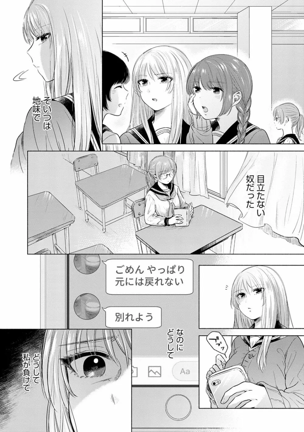 ふしだらなわたしたち Page.30