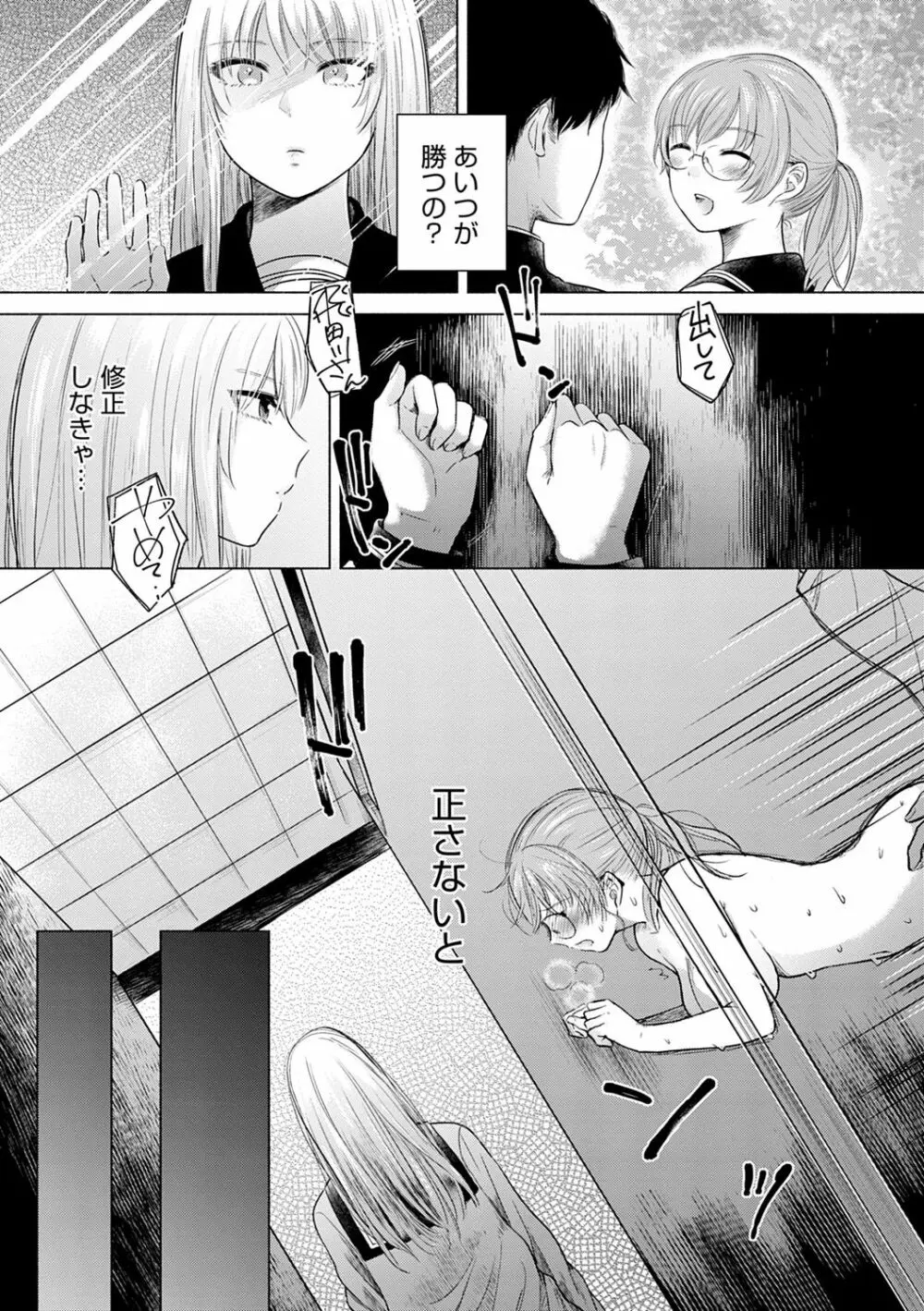 ふしだらなわたしたち Page.31