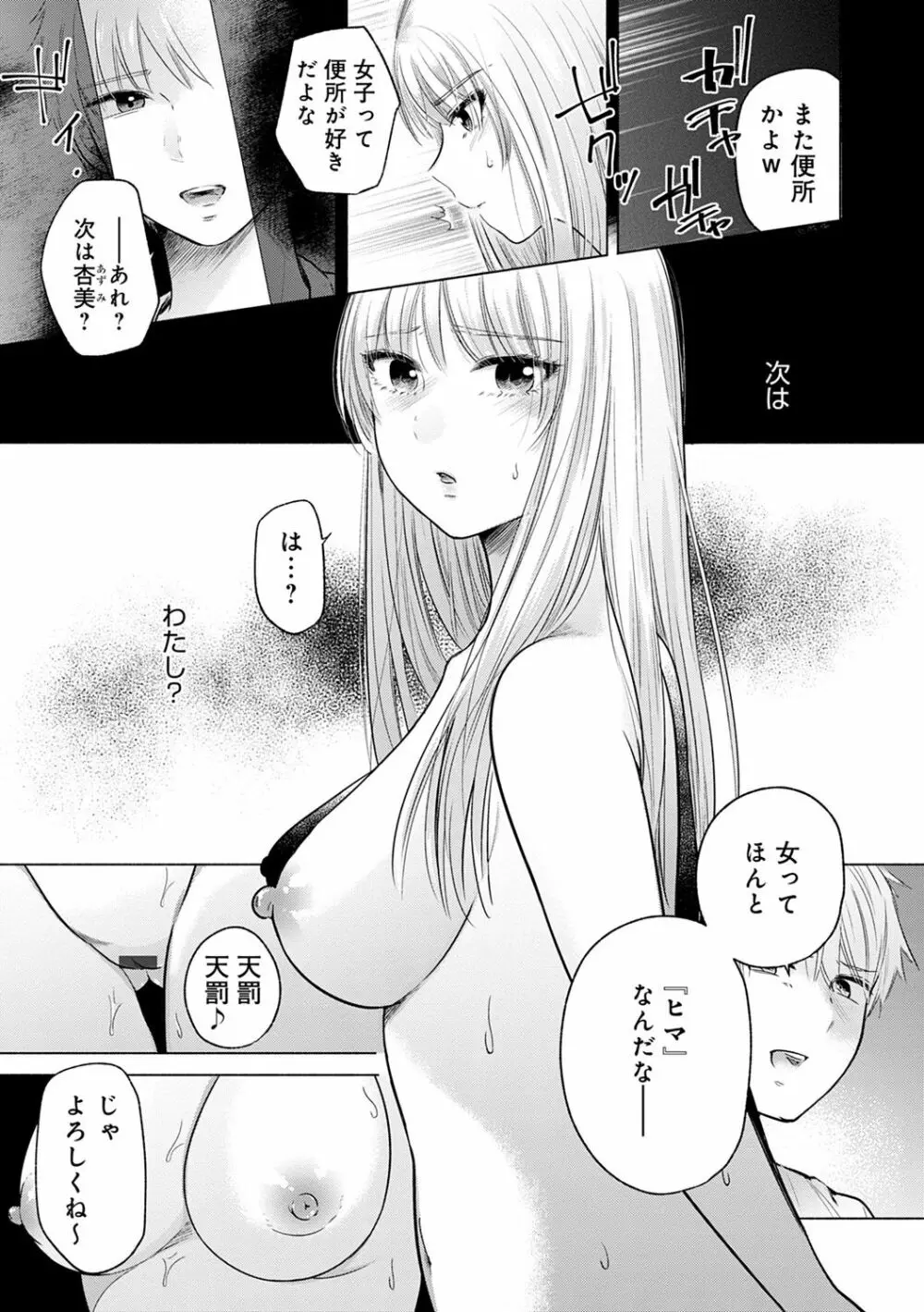 ふしだらなわたしたち Page.35