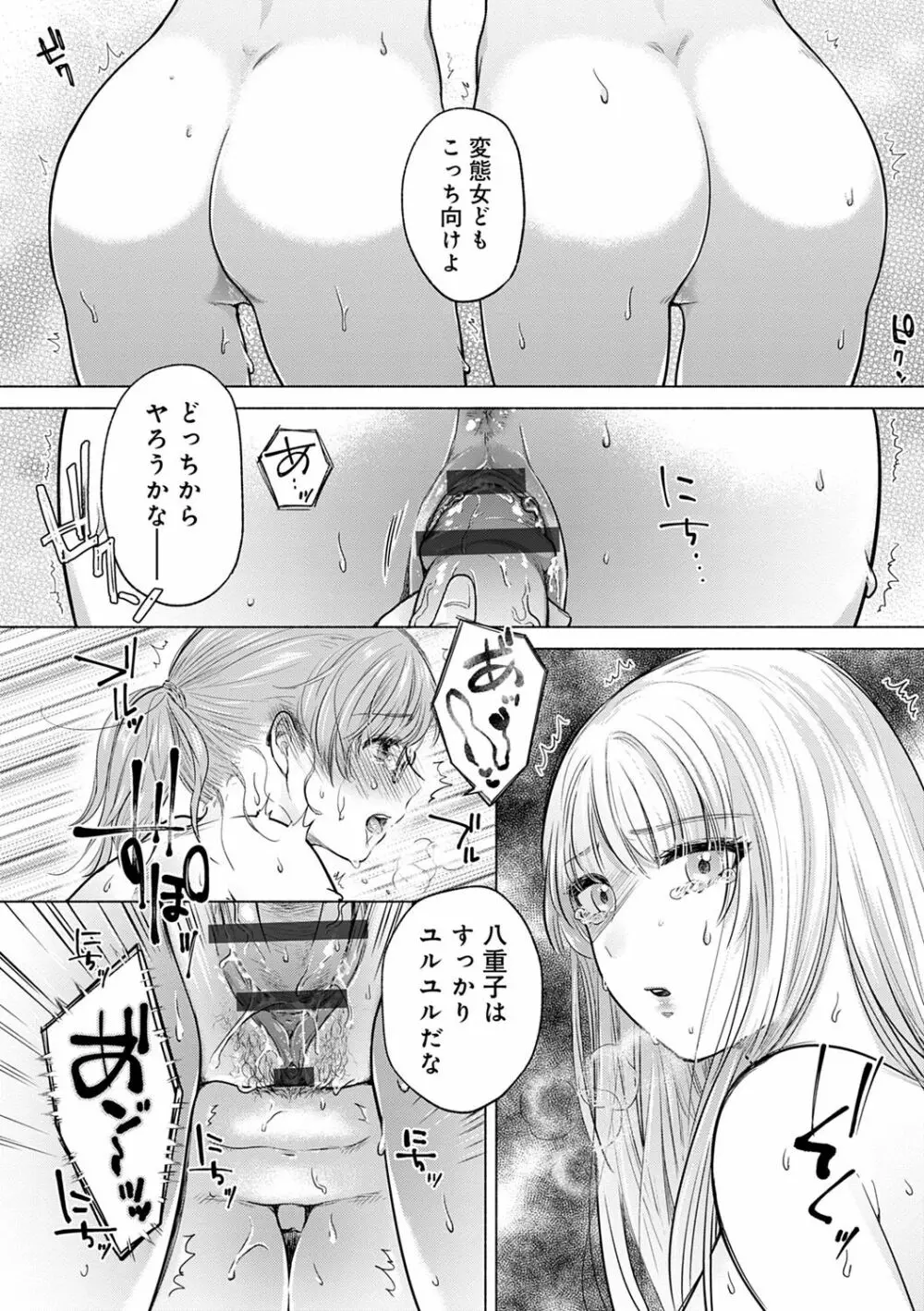 ふしだらなわたしたち Page.48