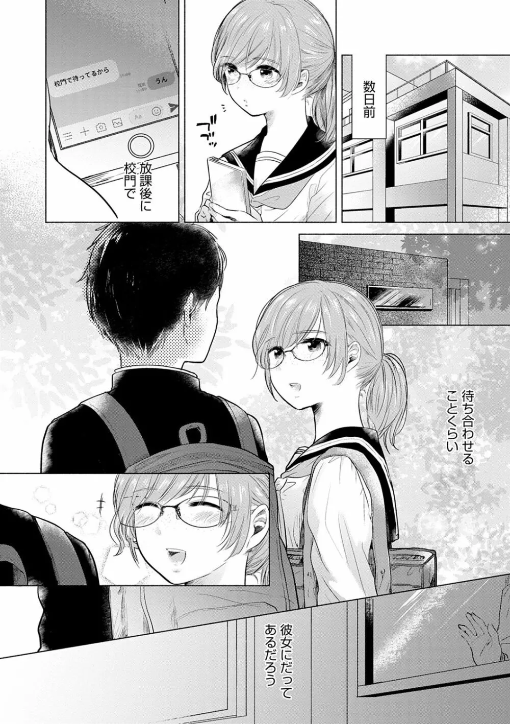 ふしだらなわたしたち Page.6