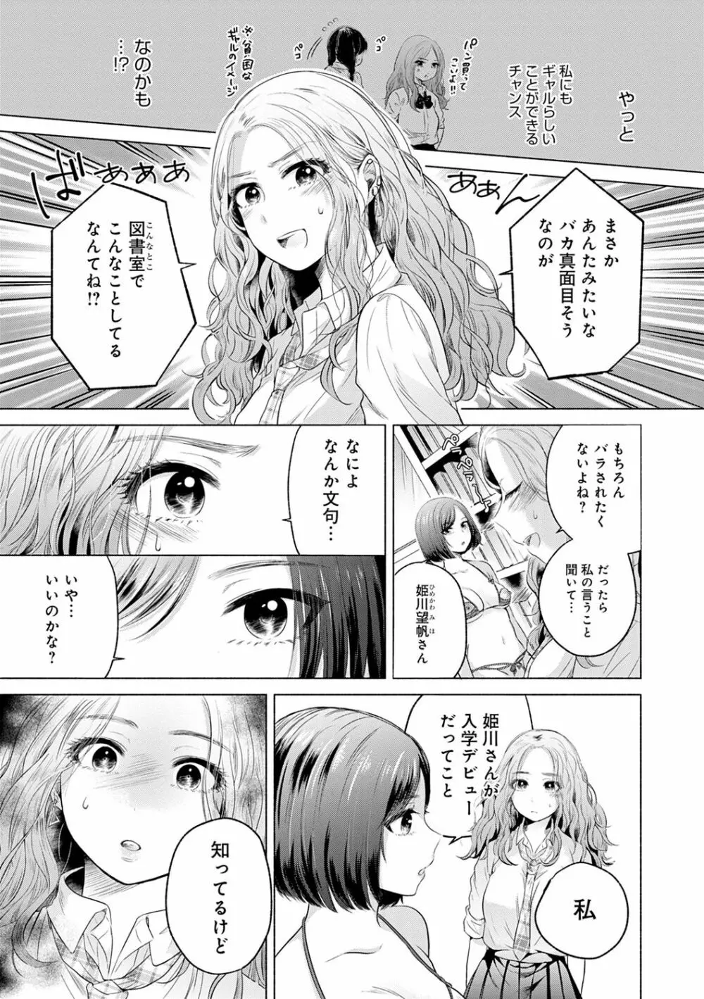 ふしだらなわたしたち Page.61